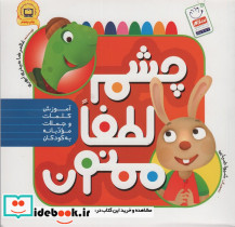چشم لطفا ممنون
