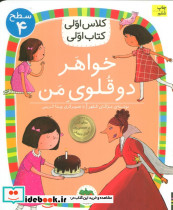 خواهر دوقلوی من