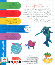 کارآگاه دلفین زبل سطح 4 - تصویر 2