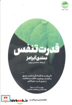 قدرت تنفس