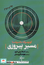 مسیر پیروزی نشر سپهر خرد