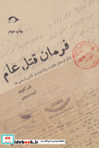 فرمان قتل عام
