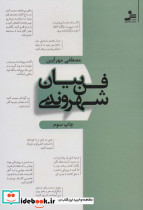 فن بیان شهروندی