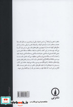 درآمدی کوتاه بر فلسفه ذهن نشر نی - تصویر 2
