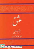 عشق نشر توس