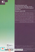 روانکاوی و جامعه امروز - تصویر 2
