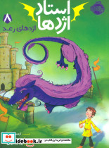 استاد اژدها 8