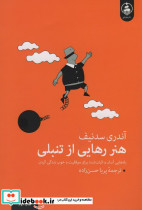 هنر رهایی از تنبلی