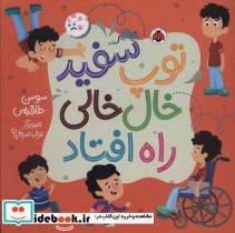توپ سفید خال خالی راه افتاد