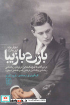 بازی با زیبا - تصویر 2