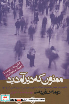 ممنون که دیر آمدید