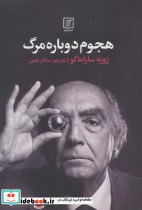 هجوم دوباره مرگ نشر علم