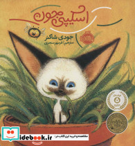 اسکیپی جون - تصویر 2