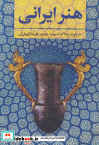 هنر ایرانی