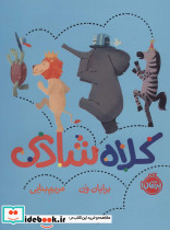 کلاه شادی