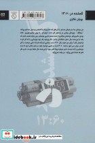 گمشده در 13 60 - تصویر 2