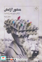 منشور آرامش - تصویر 2