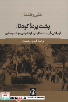 پشت پرده کودتا 1332