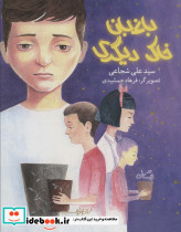 باغبان خاک دیگری