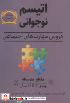 مقطع متوسطه - تصویر 2