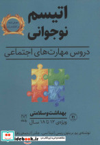 بهداشت و سلامتی