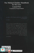 راهنمای تکنیک بازیگری چخوف برای بازیگری - تصویر 2