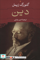 دین نشر نی