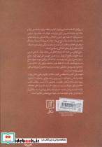 تاملی در نهضت عاشورا نشر علم - تصویر 2