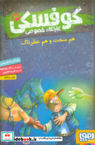 کوفسکی کارآگاه خصوصی 3