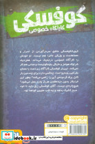 کوفسکی کارآگاه خصوصی 3 - تصویر 2