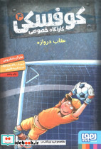 کوفسکی کارآگاه خصوصی 4