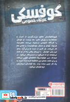 کوفسکی کارآگاه خصوصی 4 - تصویر 2