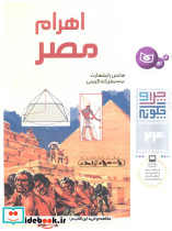 اهرام مصر
