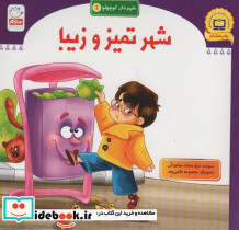 شهردار کوچولو 1
