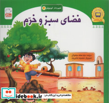 شهردار کوچولو 2