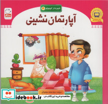 شهردار کوچولو 4
