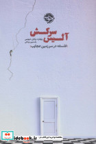 آلیس سرکش