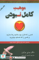 موهبت کامل نبودن نشر دایره