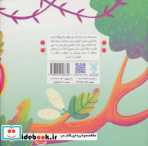می خوام یه پروانه بشم - تصویر 2
