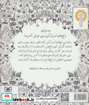 باغ اسرار آمیز از بازیگوشی در طراحی Doodling - تصویر 2