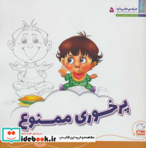 پرخوری ممنوع