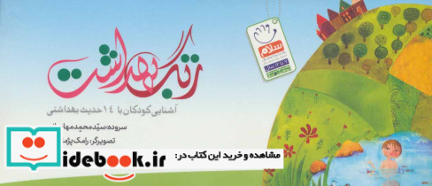 زنگ بهداشت