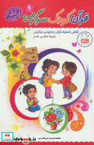 قرآن کودک سرگرمی 1
