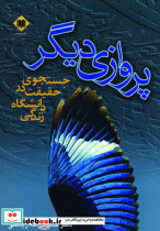پروازی دیگر