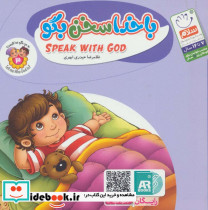 با خدا سخن بگو