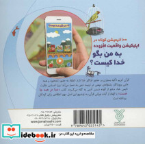 خدا در همه جا هست  - تصویر 2