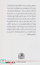 عشق و یک دروغ نشر صفی علیشاه قطع رقعی - تصویر 2