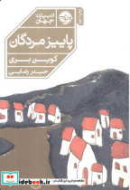 پاییز مردگان