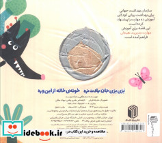 بزبزی جان یادت نره خونه خاله از این وره - تصویر 2