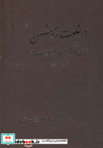 در خلوت روشن